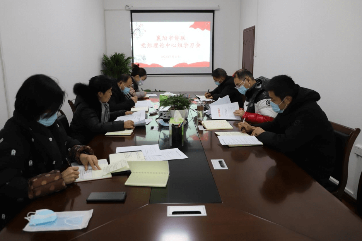 襄阳市侨联召开机关财务制度学习会