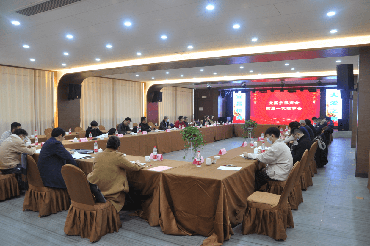 宜昌市侨商会召开四届一次理事会