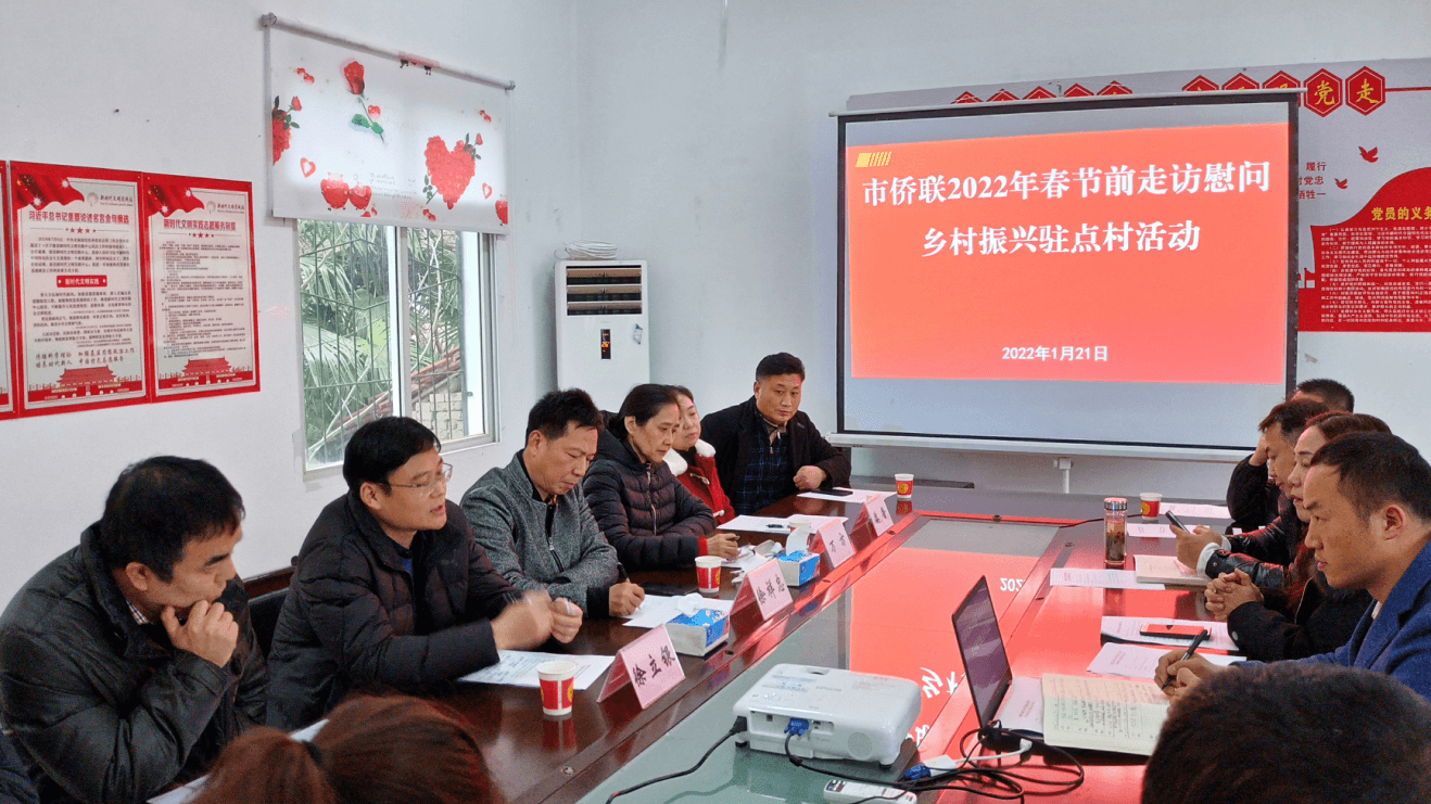武汉市侨联2022年春节前走访慰问乡村振兴驻点村