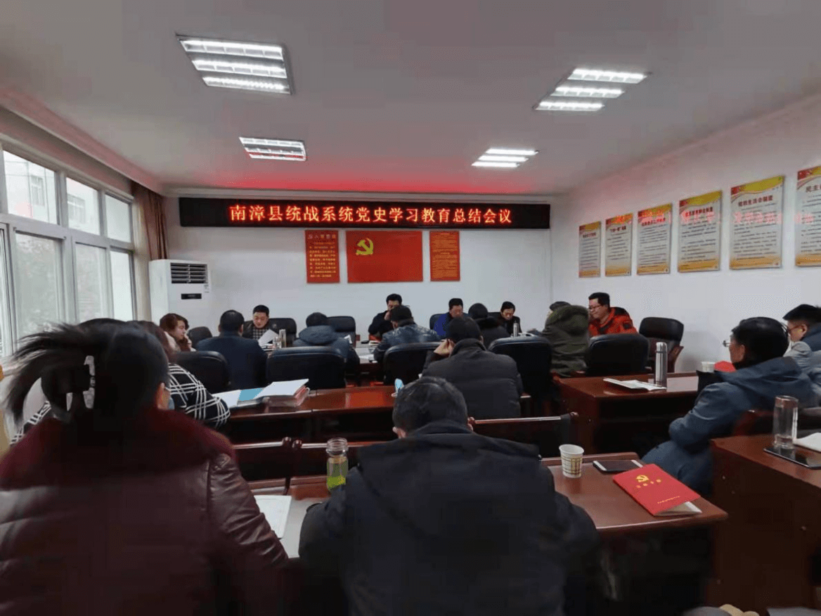 南漳县侨联参加统战系统党史学习教育活动总结大会