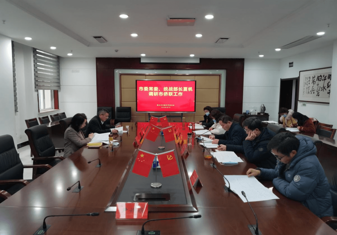 鄂州市委常委、统战部长夏帆调研市侨联工作