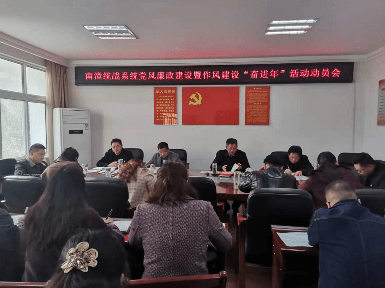 南漳县侨联参加统战系统作风建设“奋进年”活动部署会议