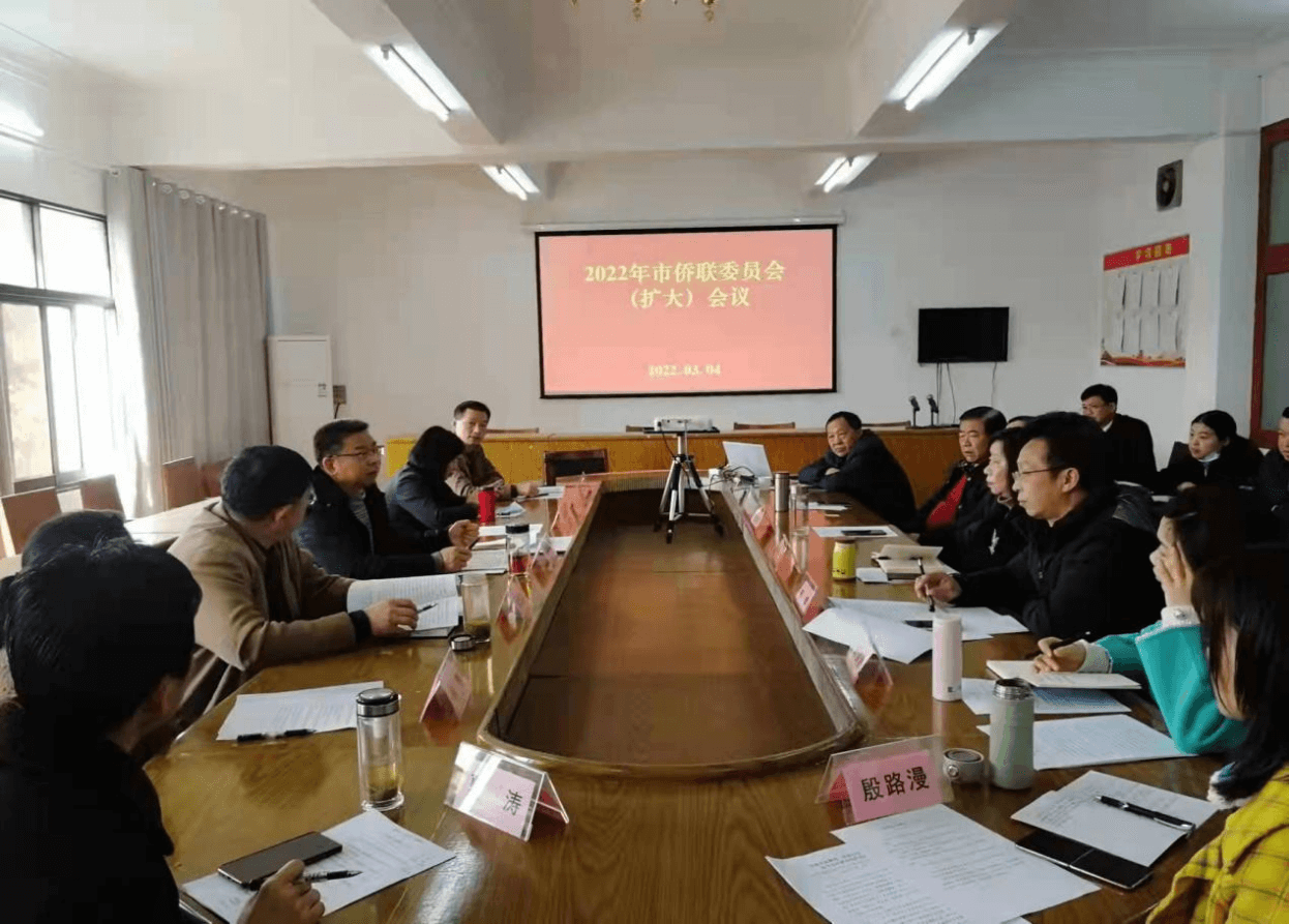 广水市侨联召开2022年委员会（扩大）会议