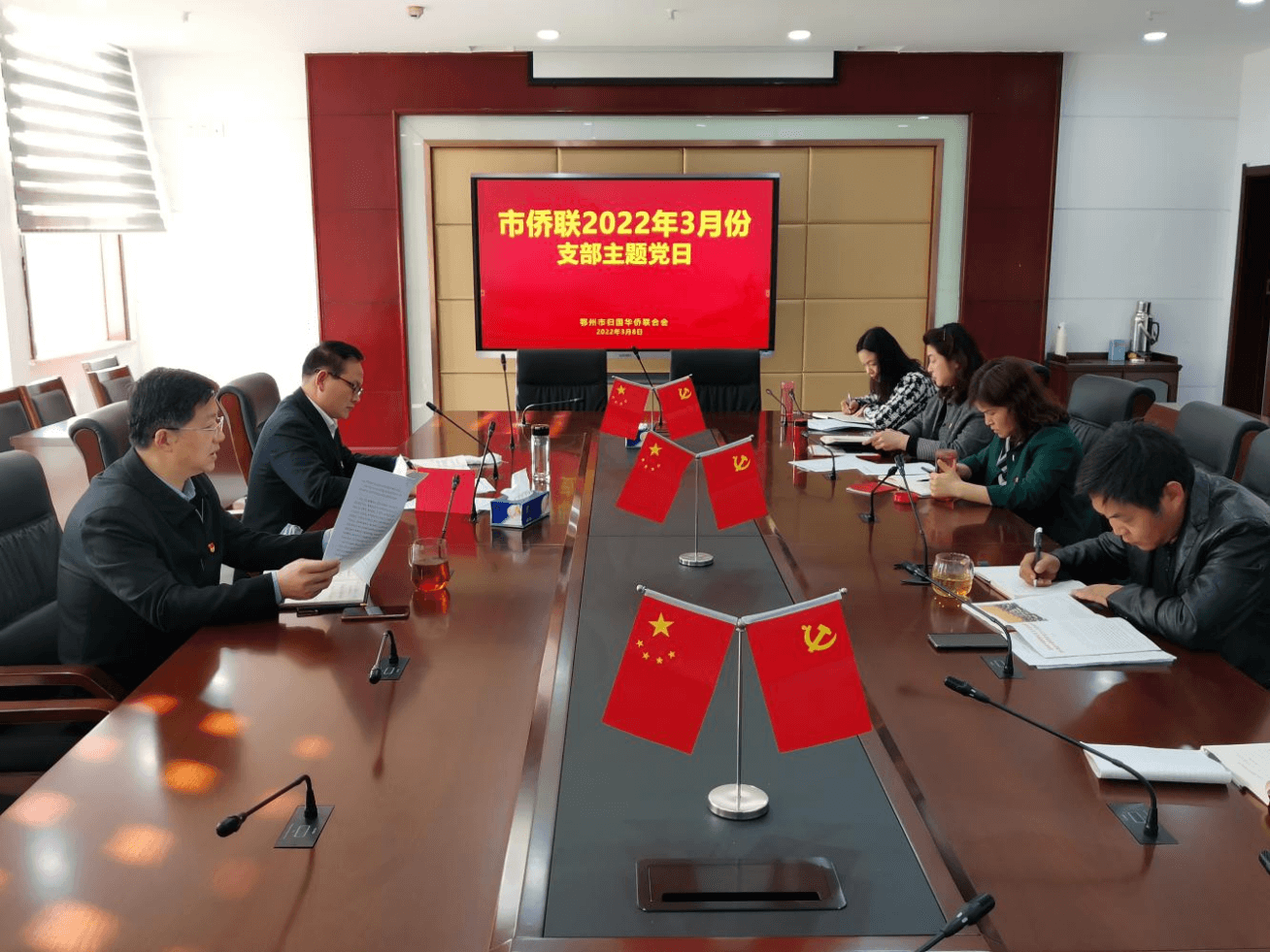 “作风建设永远在路上 推动侨联工作新发展”——鄂州市侨联召开支部主题党日活动