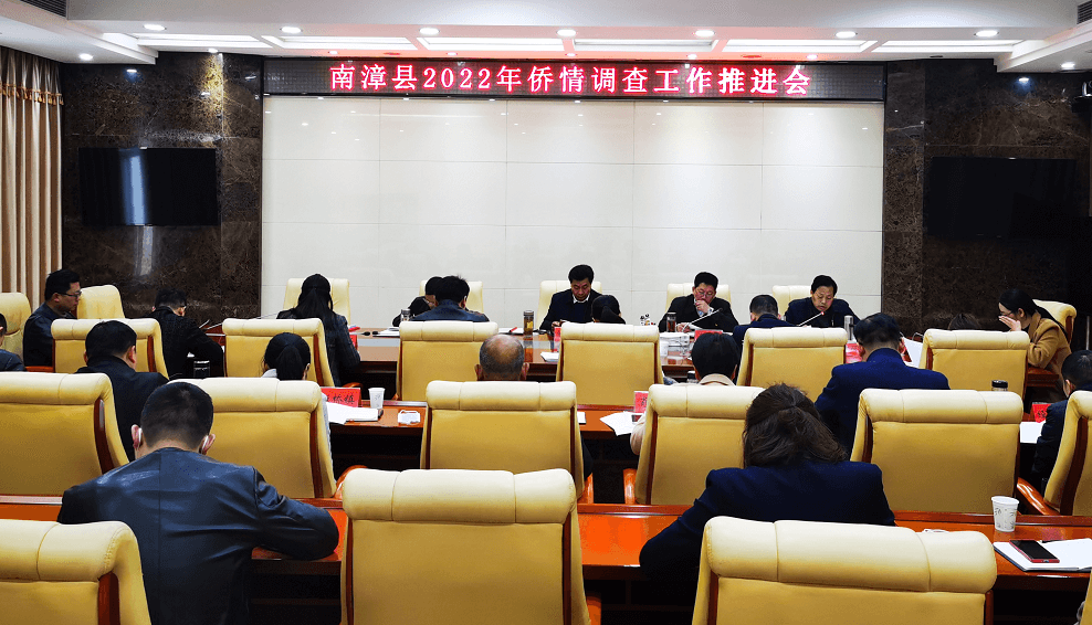 南漳县侨联“三个凝聚”推进侨情调查工作