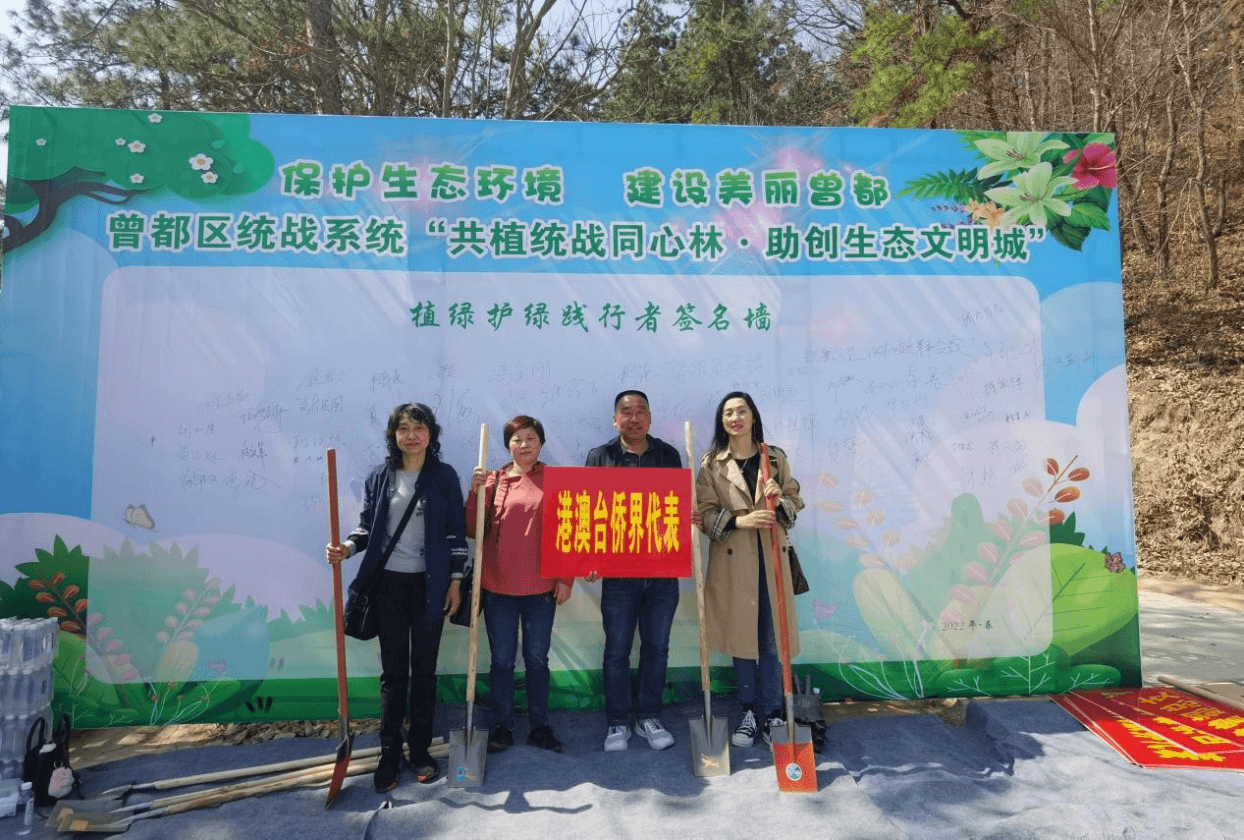 随州曾都区组织侨界代表开展“共植统战同心林，助创生态文明城”植树活动