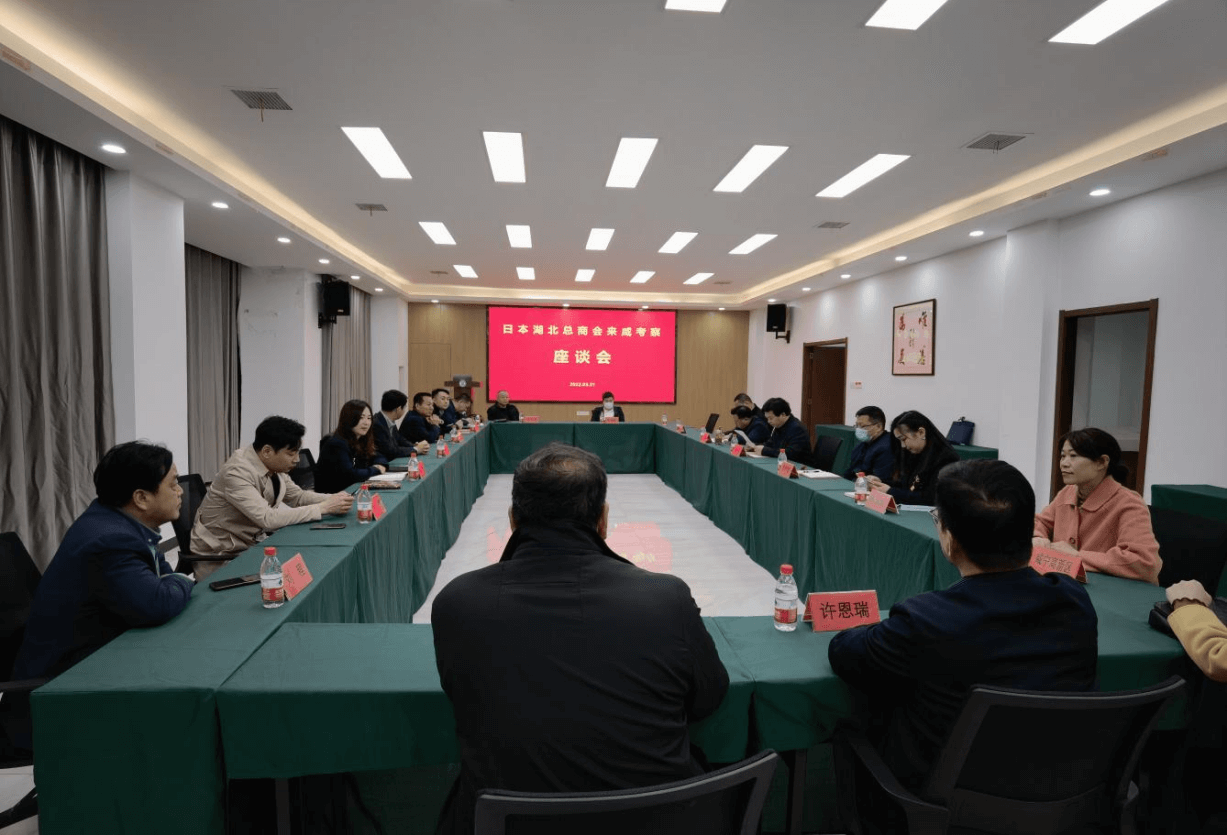 日本华侨华人博士协会一行考察访问咸宁