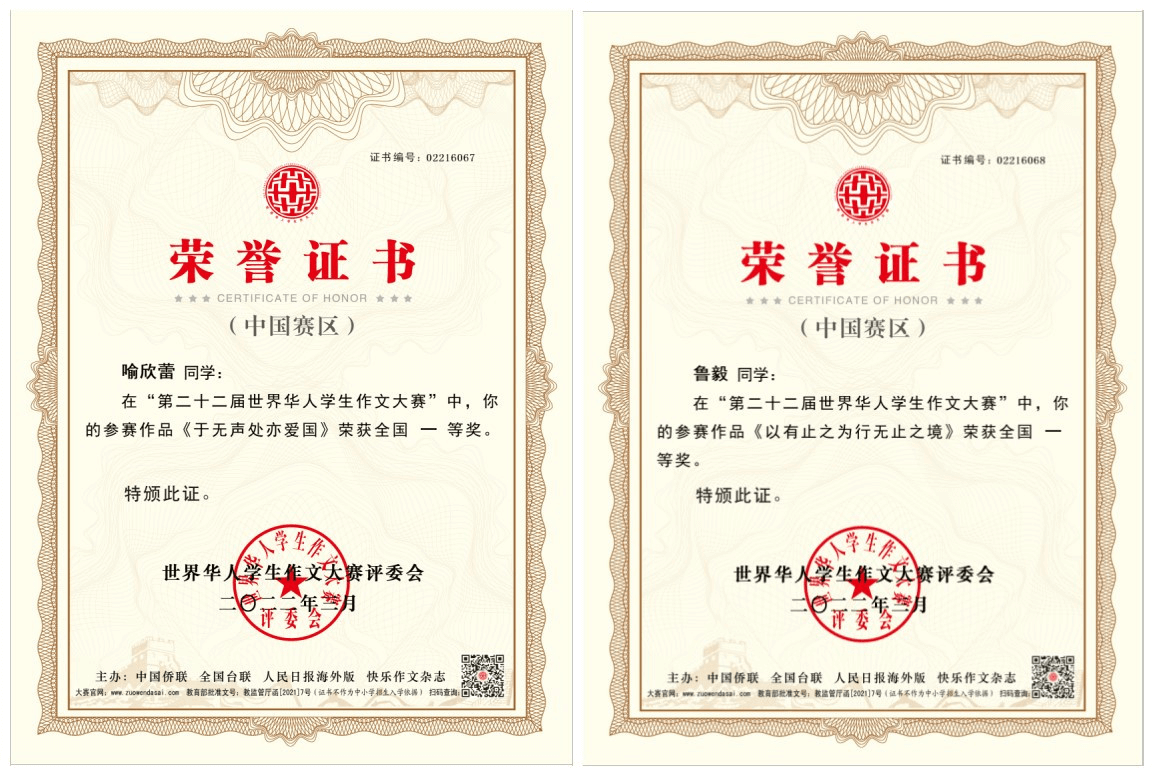 应城市在第二十二界世界华人作文大赛中再创佳绩