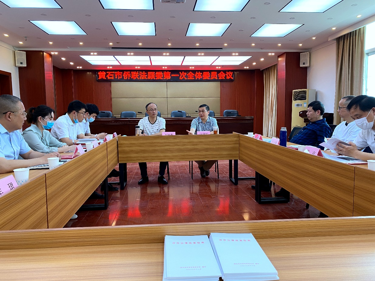 黄石市侨联法顾委正式成立并运行