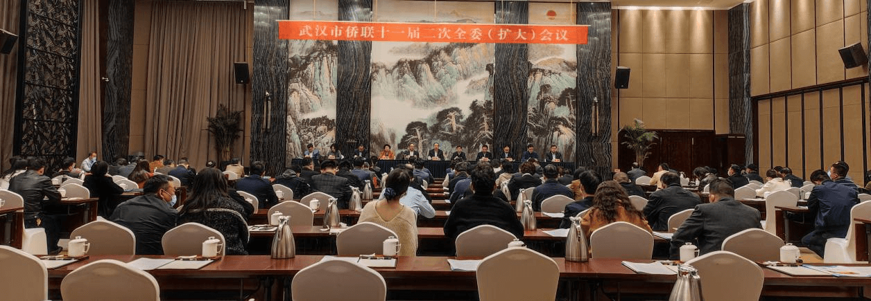 武汉市侨联召开十一届二次全委（扩大）会议