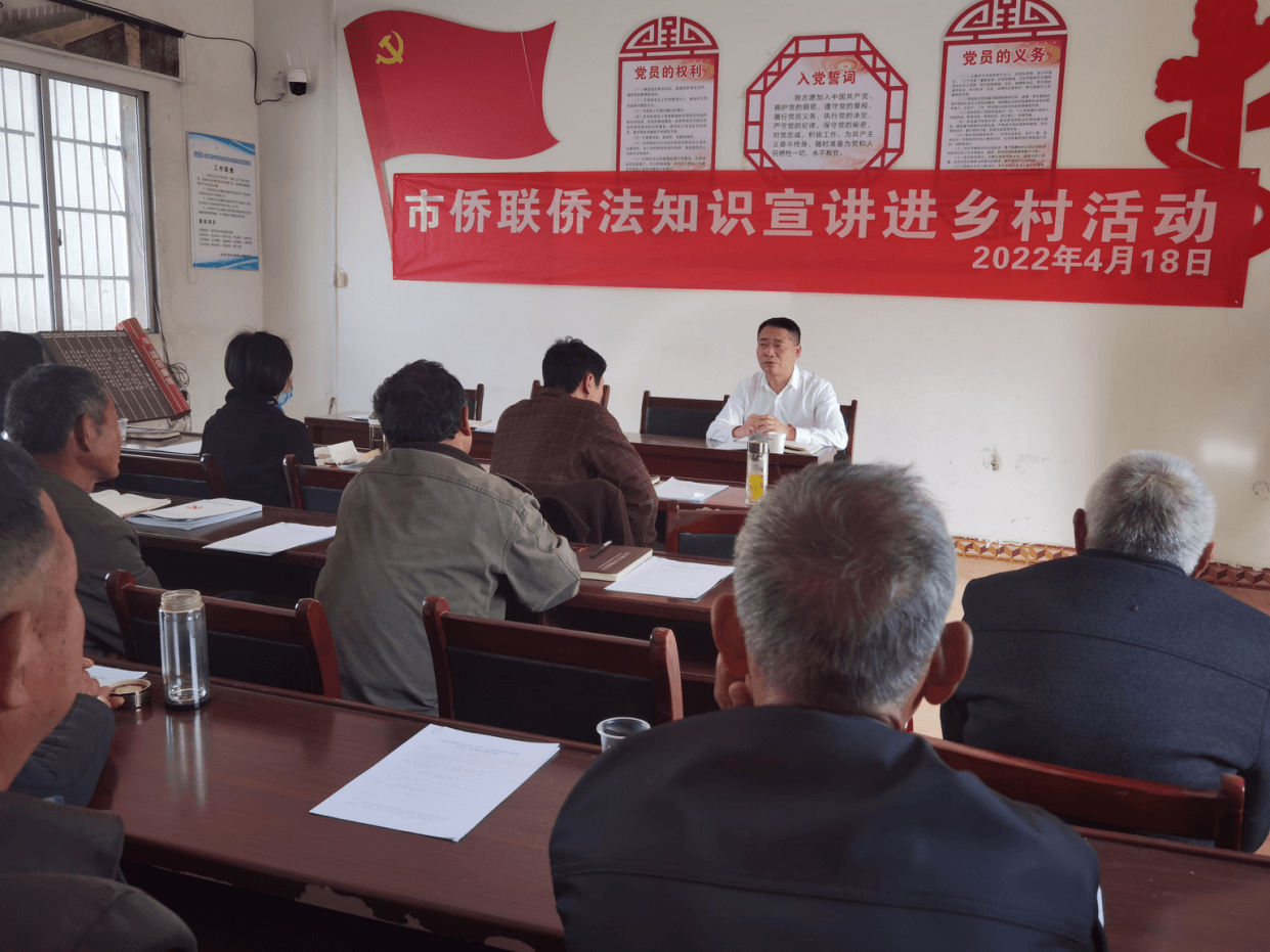 老河口市侨联开展“侨法知识宣讲进乡村”活动
