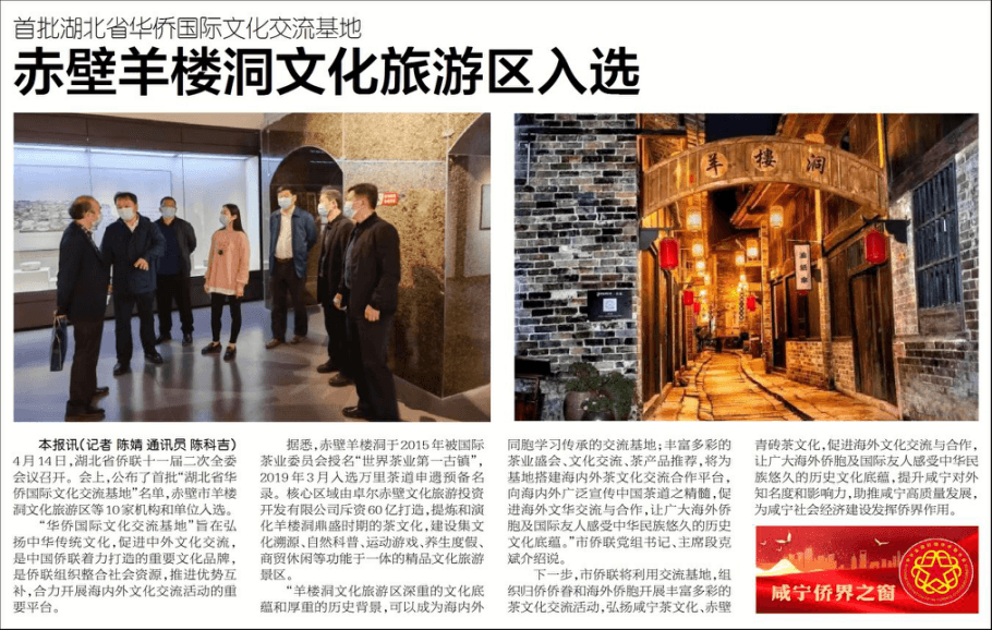 咸宁市侨联学习贯彻省侨联十一届二次全委会精神