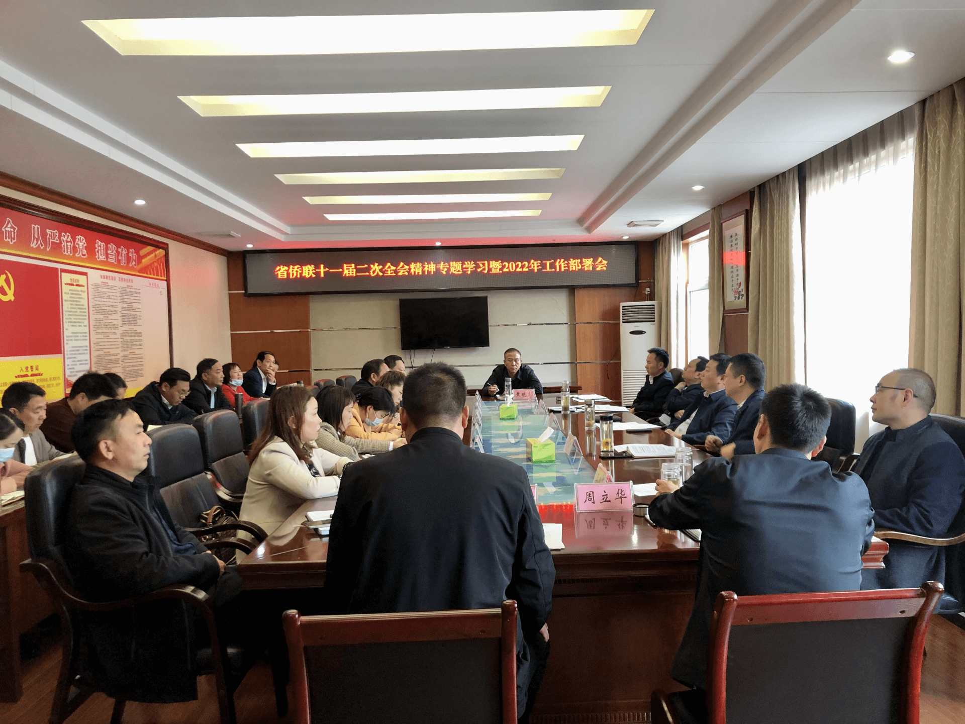 保康县侨联传达省侨联十一届二次全委会 精神暨2022年工作部署会