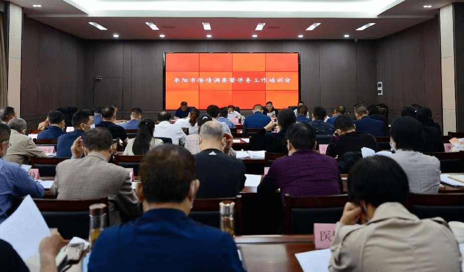 枣阳召开全市侨情调查及侨务知识培训会议