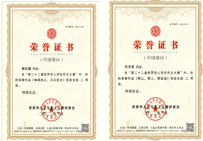 随州市侨联推荐作品在“第二十二届世界华人学生作文大赛”活动中取得佳绩