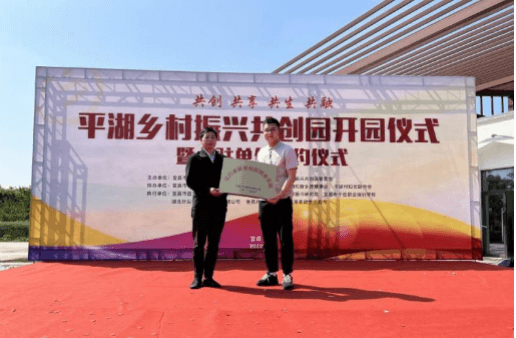 宜昌市侨界创新创业基地落户平湖乡村振兴共创园区
