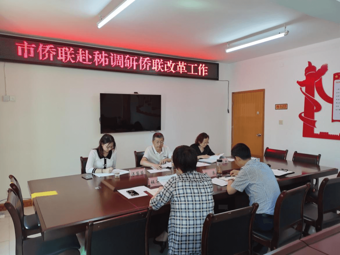 宜昌市侨联赴秭调研侨联改革工作