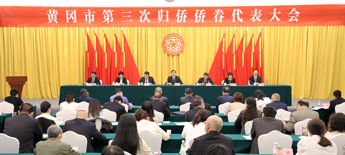 施政出席黄冈市第三次侨代会时强调: 侨联要发挥优势 展现作为 多做贡献