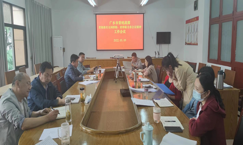 广水市侨联部署七大工作任务，贯彻落实中国侨联、省侨联全委会议精神