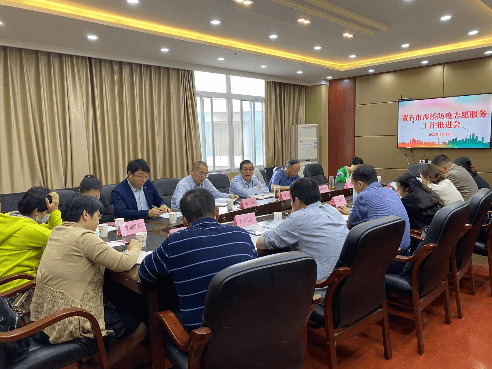 黄石市召开涉侨防疫志愿服务工作推进会