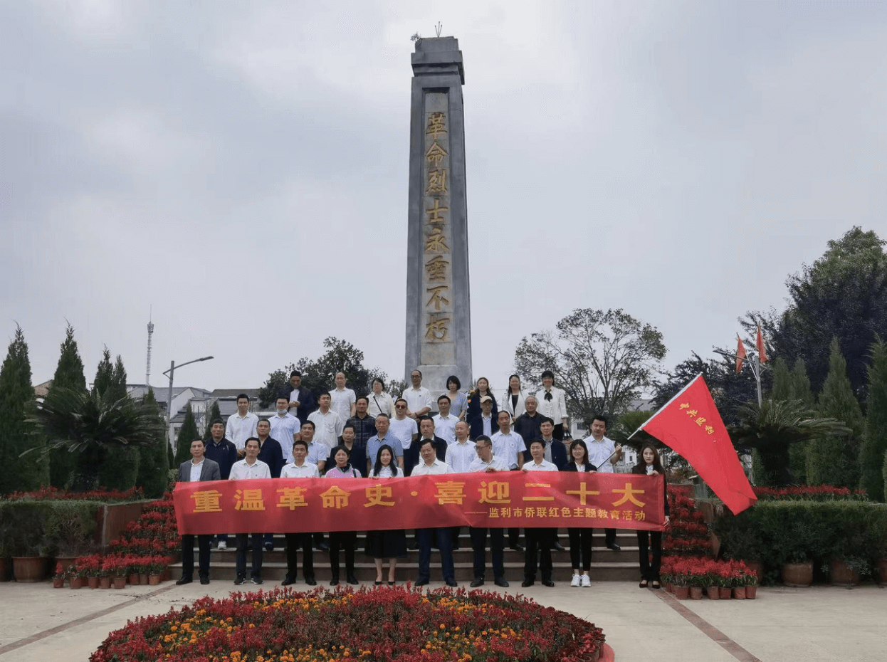 监利市侨联开展“重温革命史·喜迎二十大”系列活动