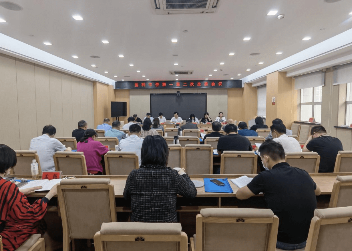 监利市侨联召开一届二次全委会议