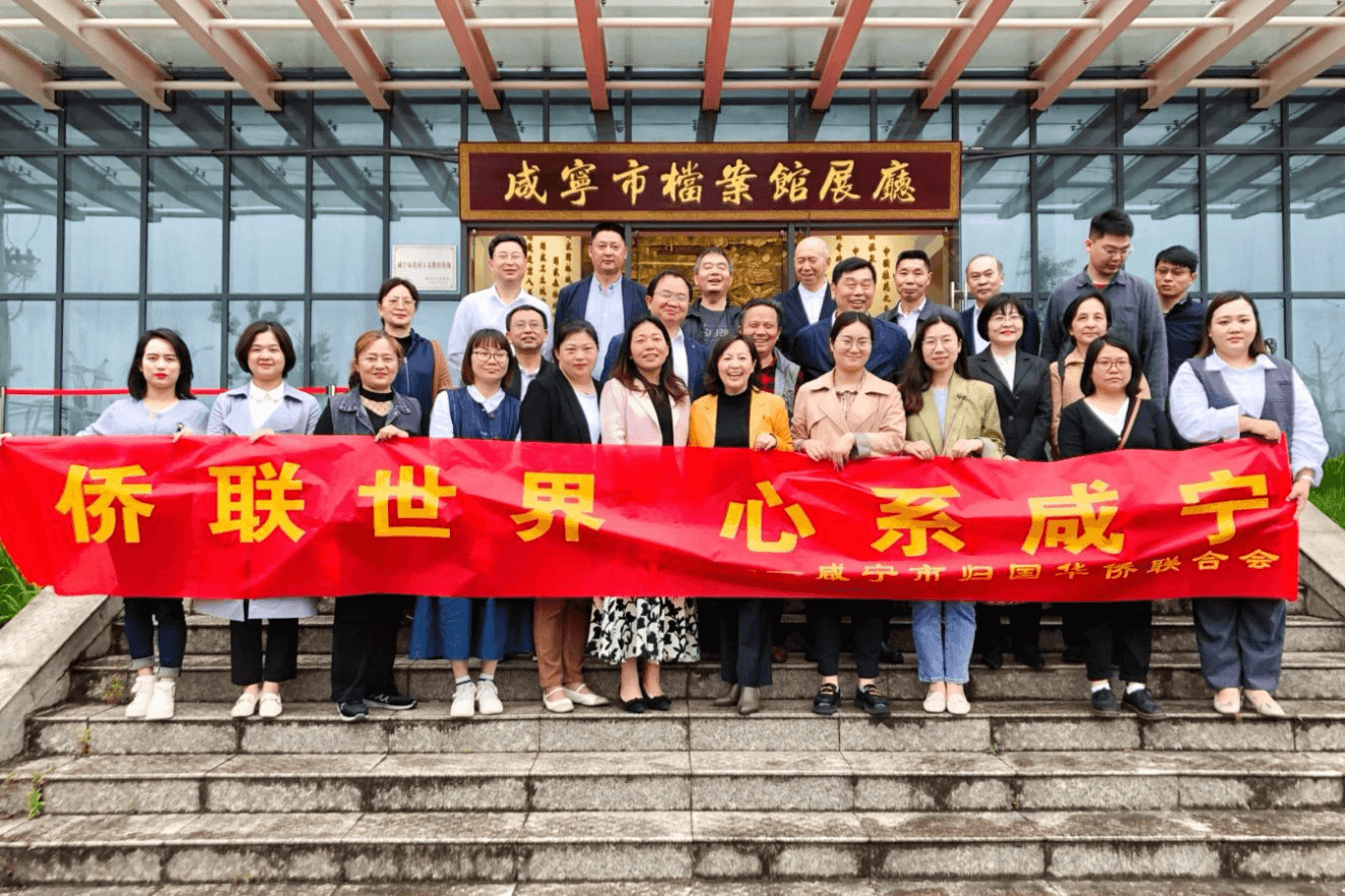 咸宁市侨联组织“侨联世界 心系咸宁” 侨界代表参观咸宁历史与发展档案文献展活动