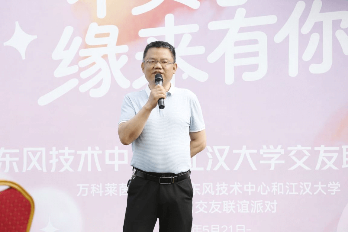 东风与江大侨联共同举办“不负春光  缘来有你”交友联谊活动