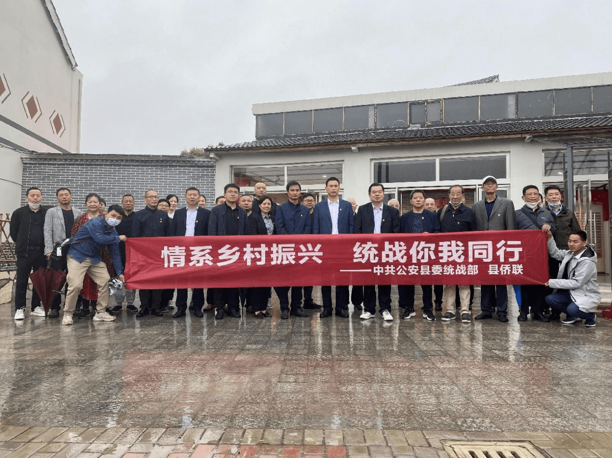 公安县侨联动员海外侨胞及侨眷助力乡村振兴