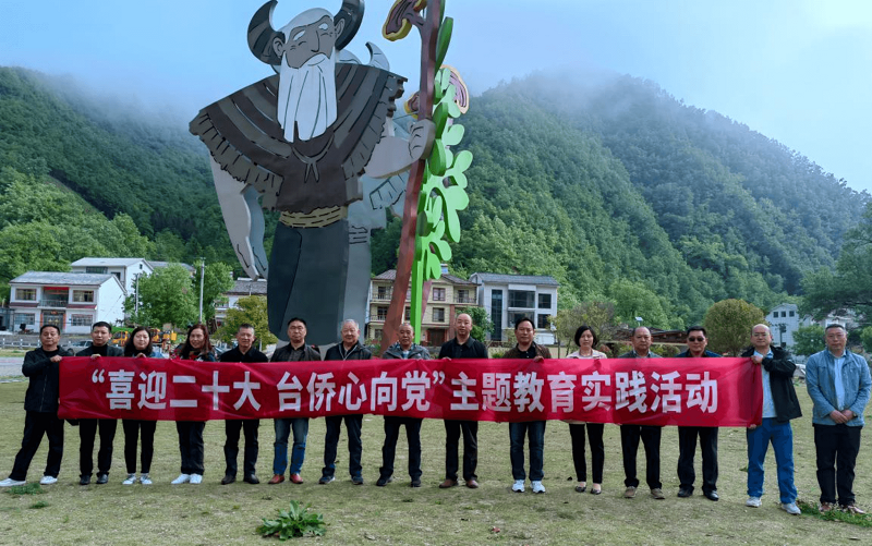 神农架林区组织开展“喜迎二十大·台侨心向党”主题教育实践活动