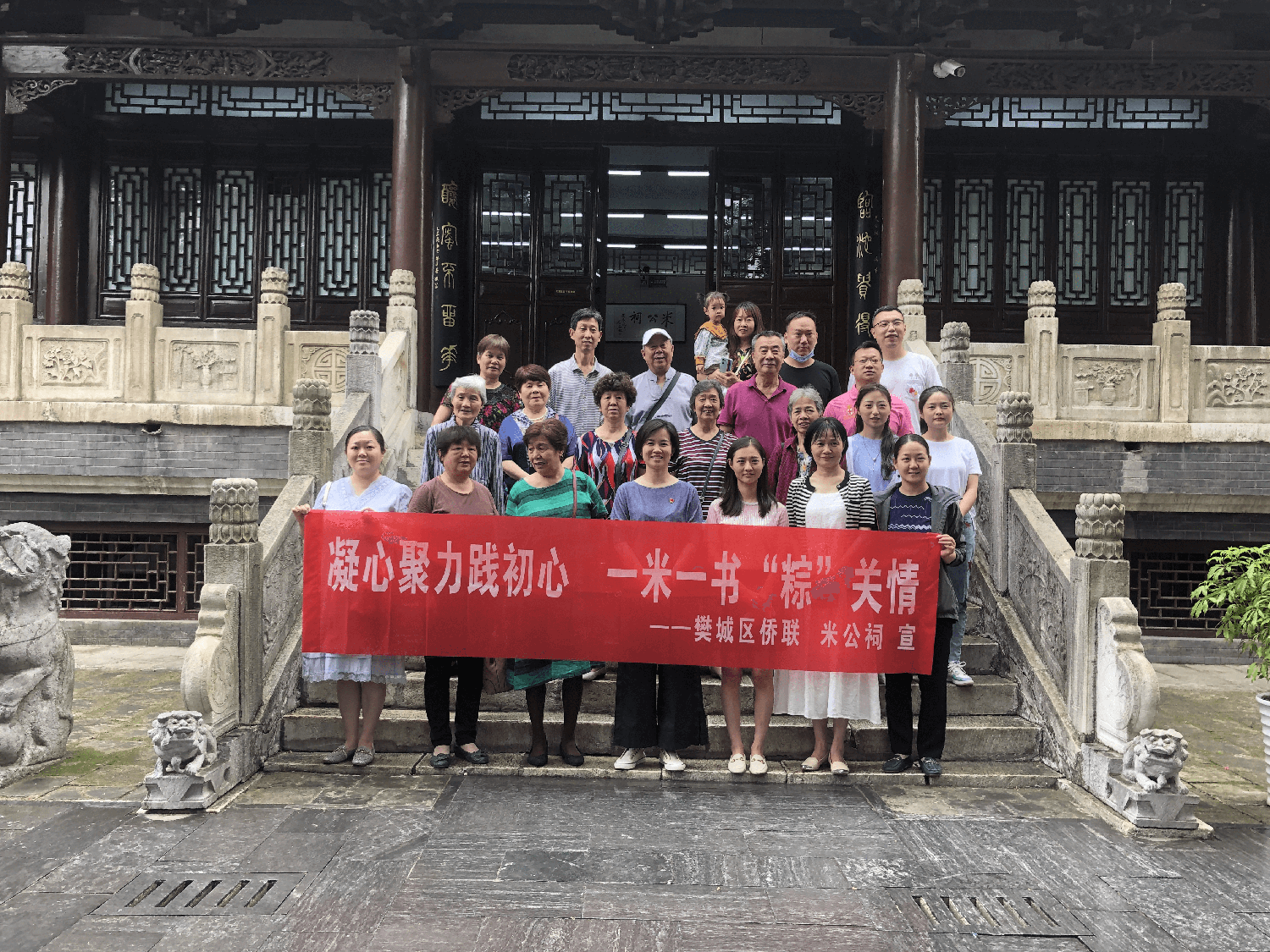 樊城区侨联开展 “凝心聚力践初心·一米一书‘粽’关情”主题活动