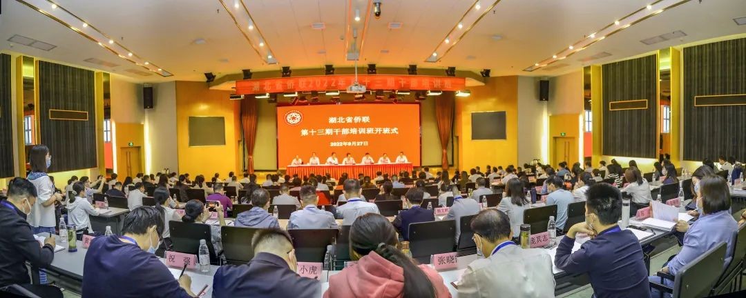 湖北省侨联第十三期干部培训班成功举办