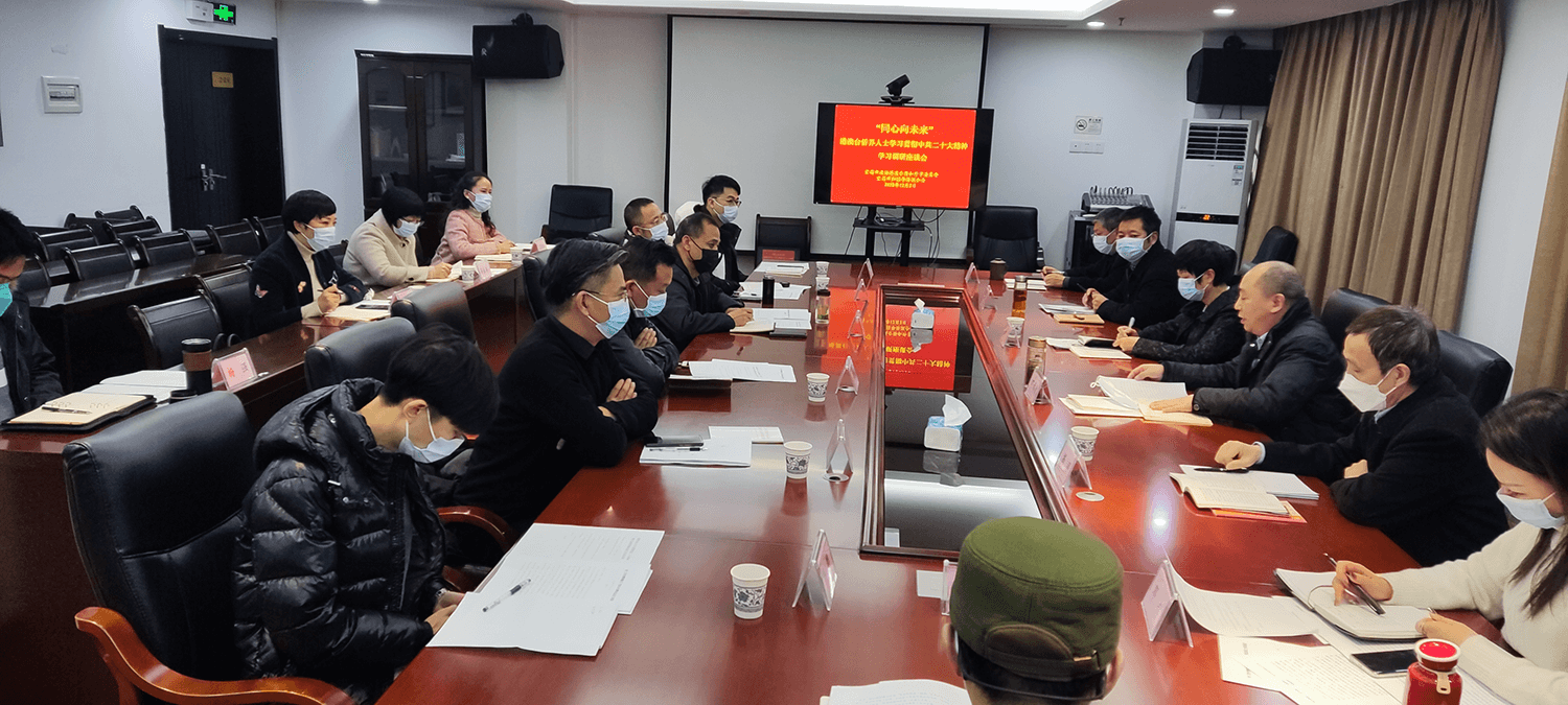 学习贯彻党的二十大精神 │ 宜昌市侨联、市政协港澳台侨委联合召开“港澳台侨界人士学习贯彻中共二十大精神”座谈会