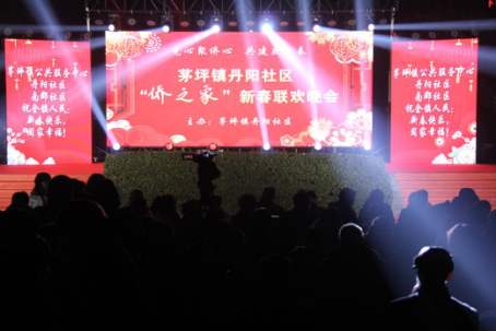 秭归县丹阳社区“侨之家”举办新春联欢晚会