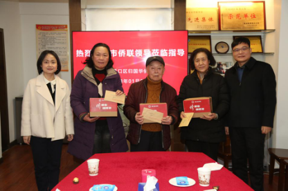武汉市侨联广泛开展 “迎新春、送温暖、暖侨心”活动