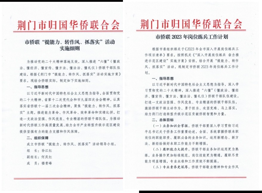 荆门市侨联： 争做“六懂”干部  助力荆门高质量发展