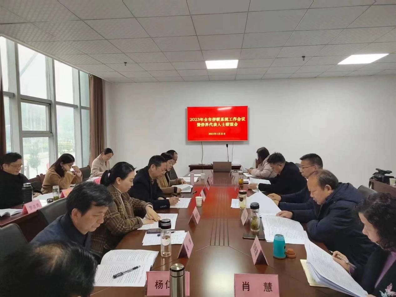 广水市侨联组织召开2023年侨联系统工作会暨侨界代表人士联谊活动