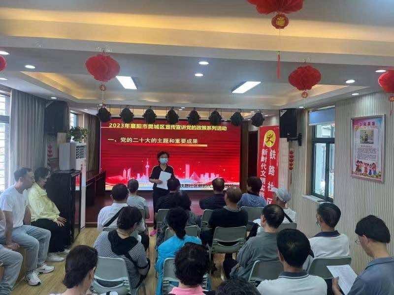 襄阳市樊城区铁路社区“侨胞之家” 开展党的二十大精神主题宣讲