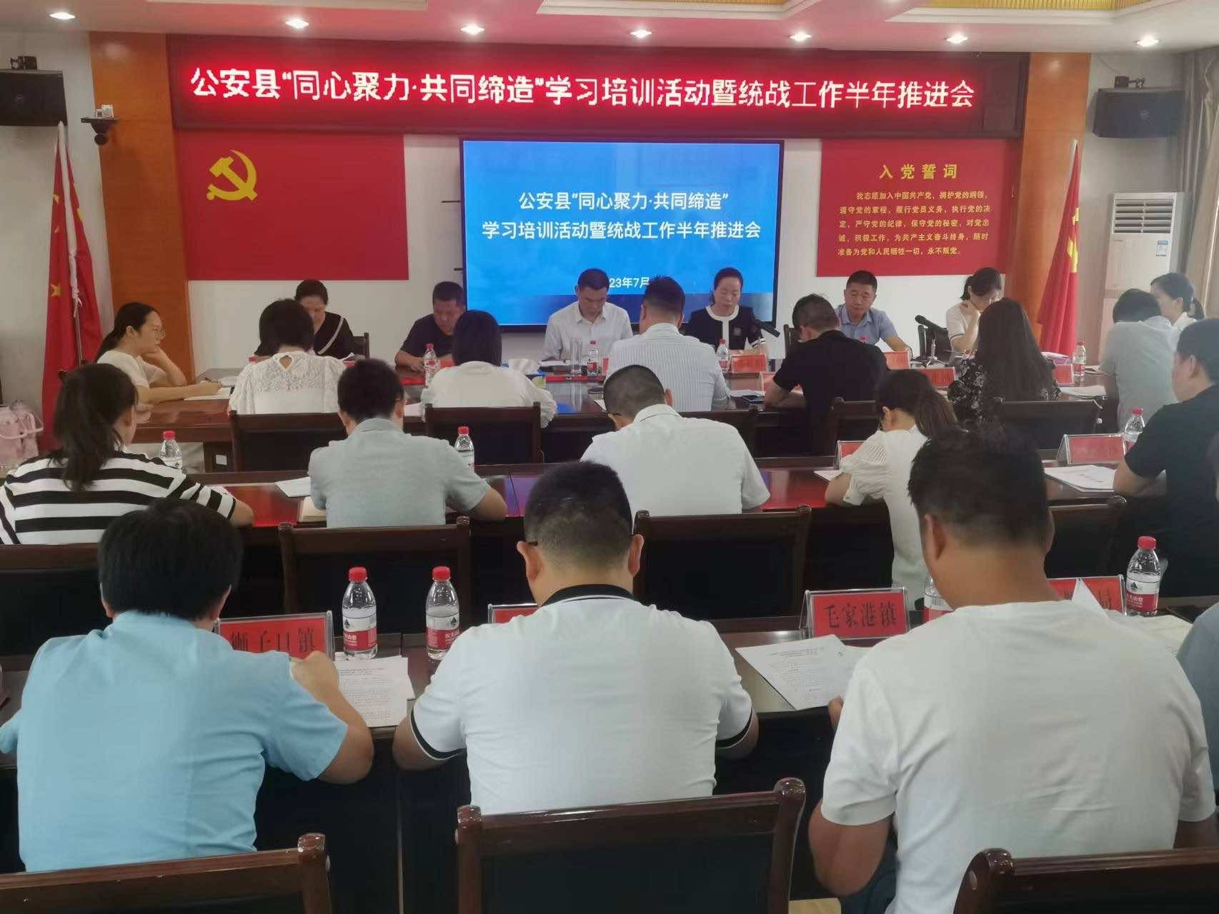 公安县侨联学习传达上级侨联系统工作会议精神安排部署下半年工作