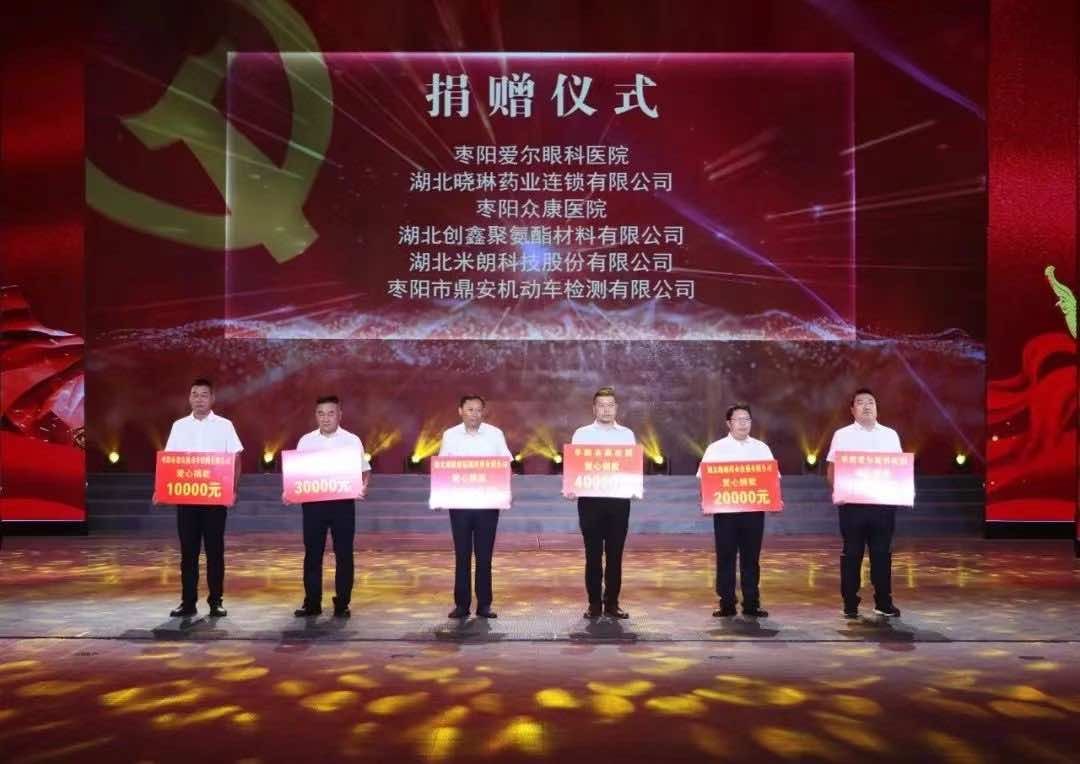 枣阳市“侨爱心·光明行”为拥军优属贡献力量