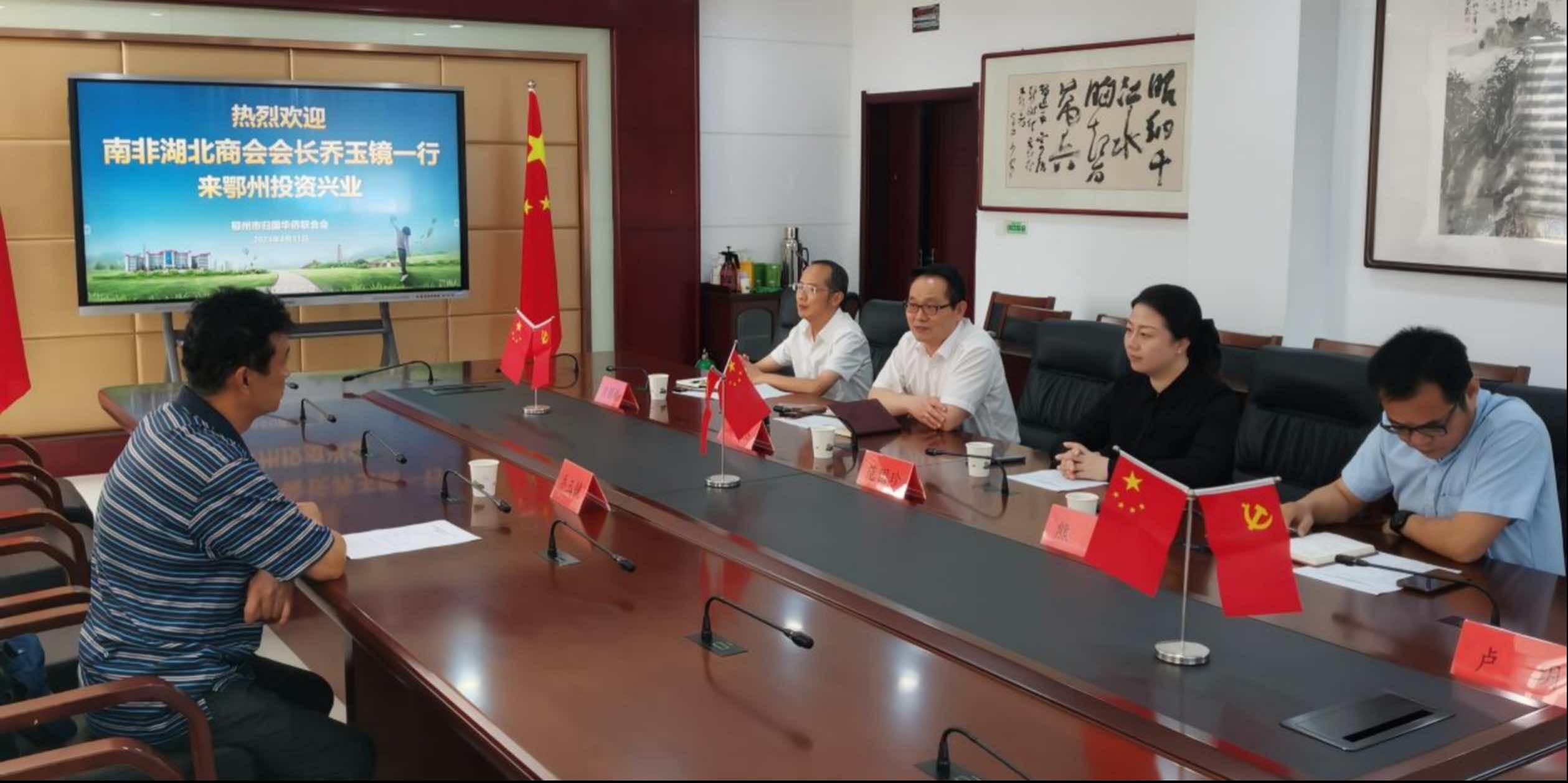 南非湖北商会暨联谊会会长乔玉镜 受邀来鄂州考察