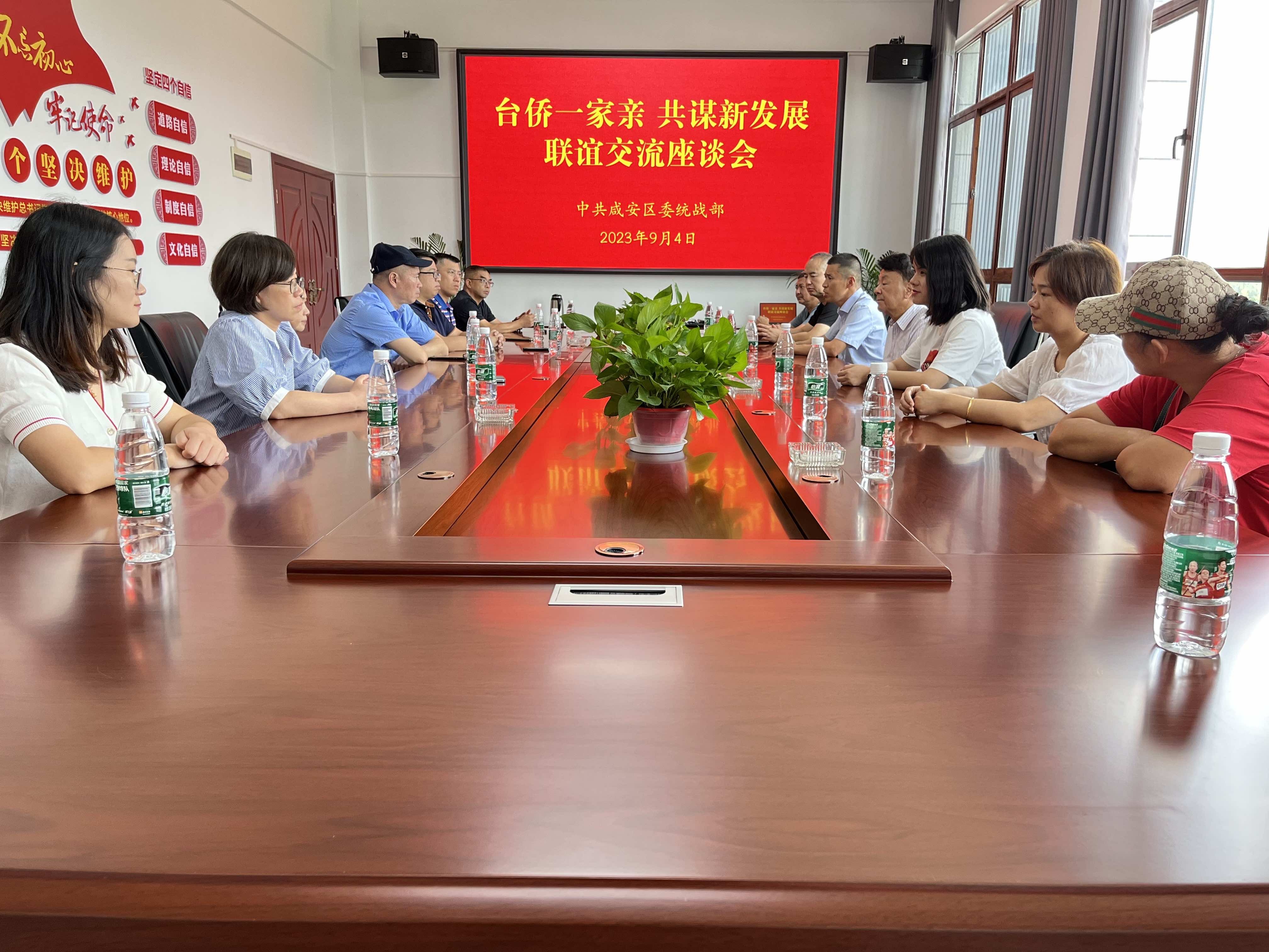 咸安区侨联传达学习全国侨代会精神 开展“台侨一家亲 共谋新发展”交流联谊活动