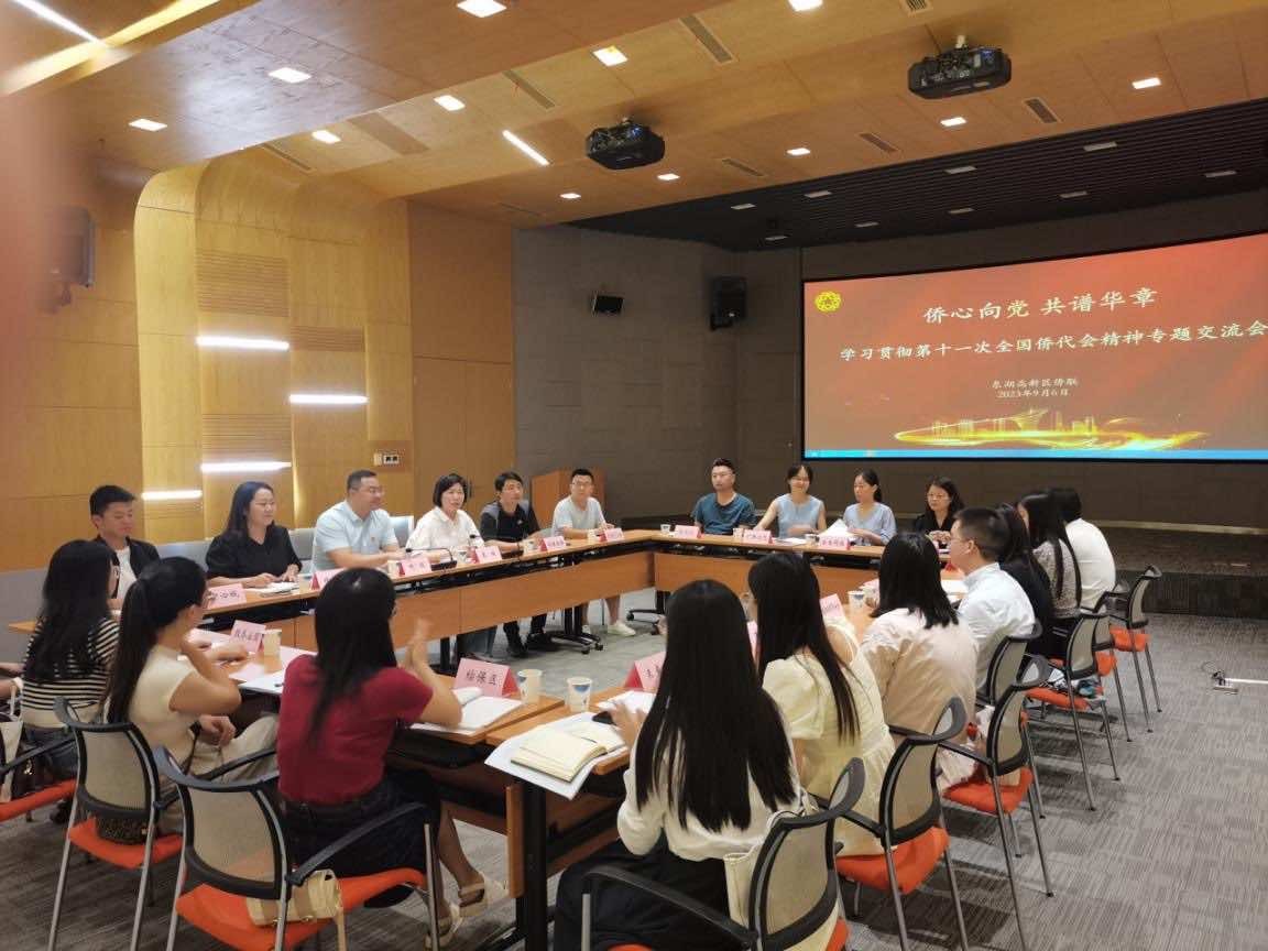 武汉市东湖高新区侨联召开全委会（扩大）会议 学习贯彻第十一次全国侨代会精神