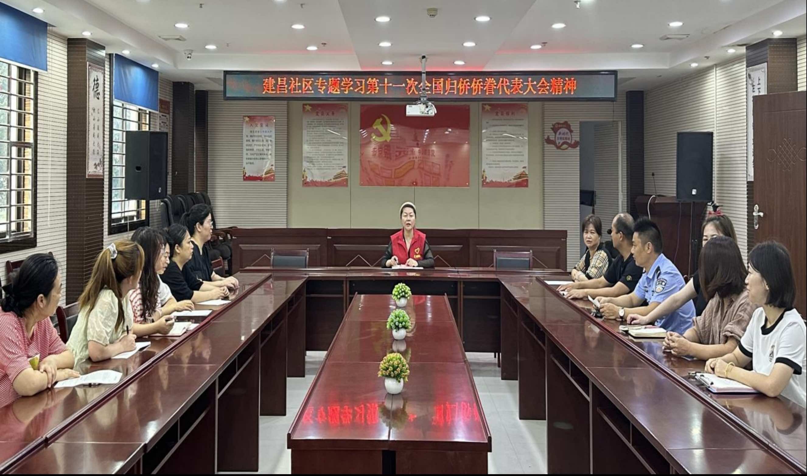 襄阳市樊城区建昌社区学习贯彻 第十一次全国归侨侨眷代表大会精神