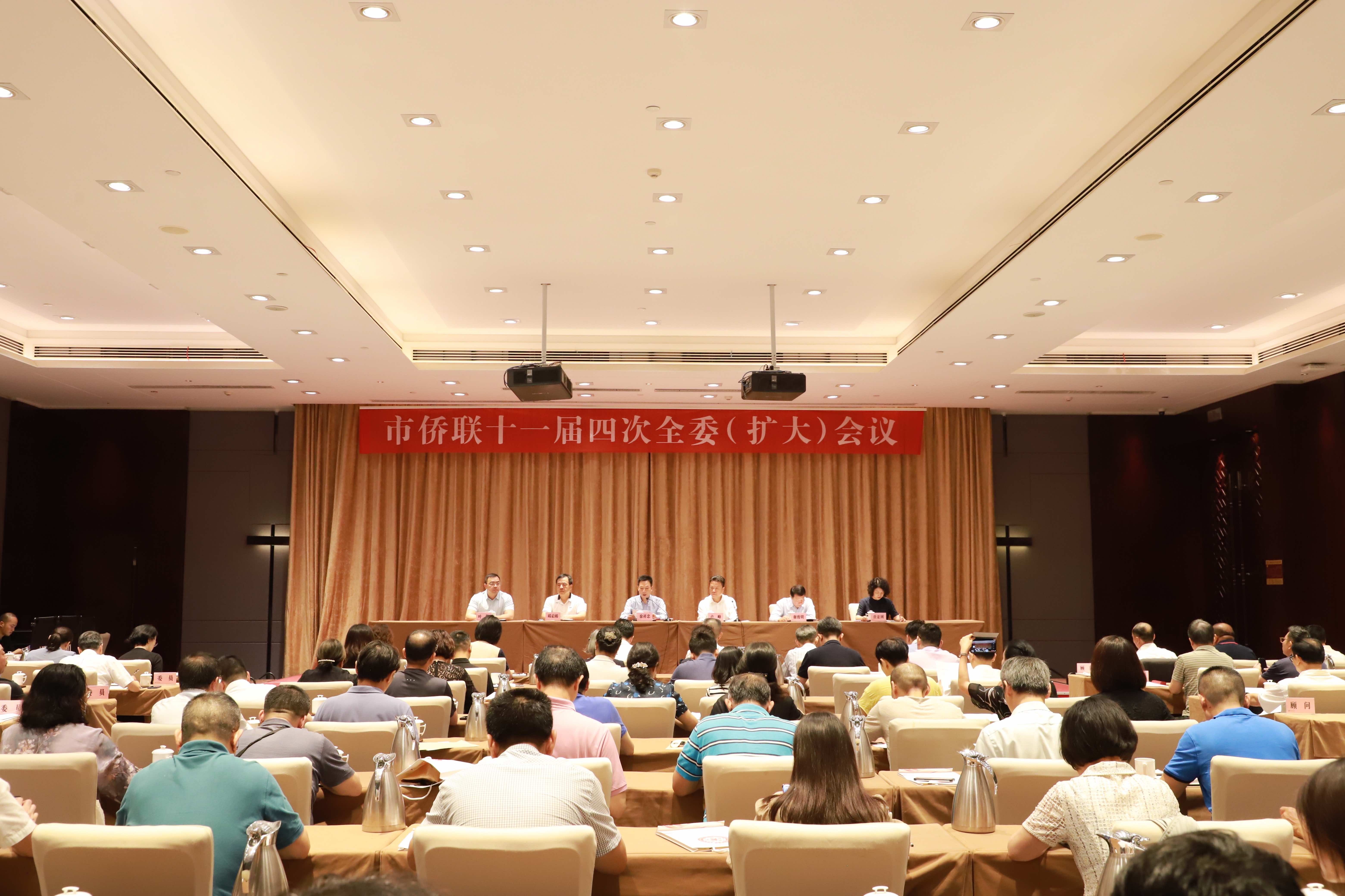 武汉市侨联召开十一届四次全委（扩大）会议  学习贯彻第十一次全国归侨侨眷代表大会精神