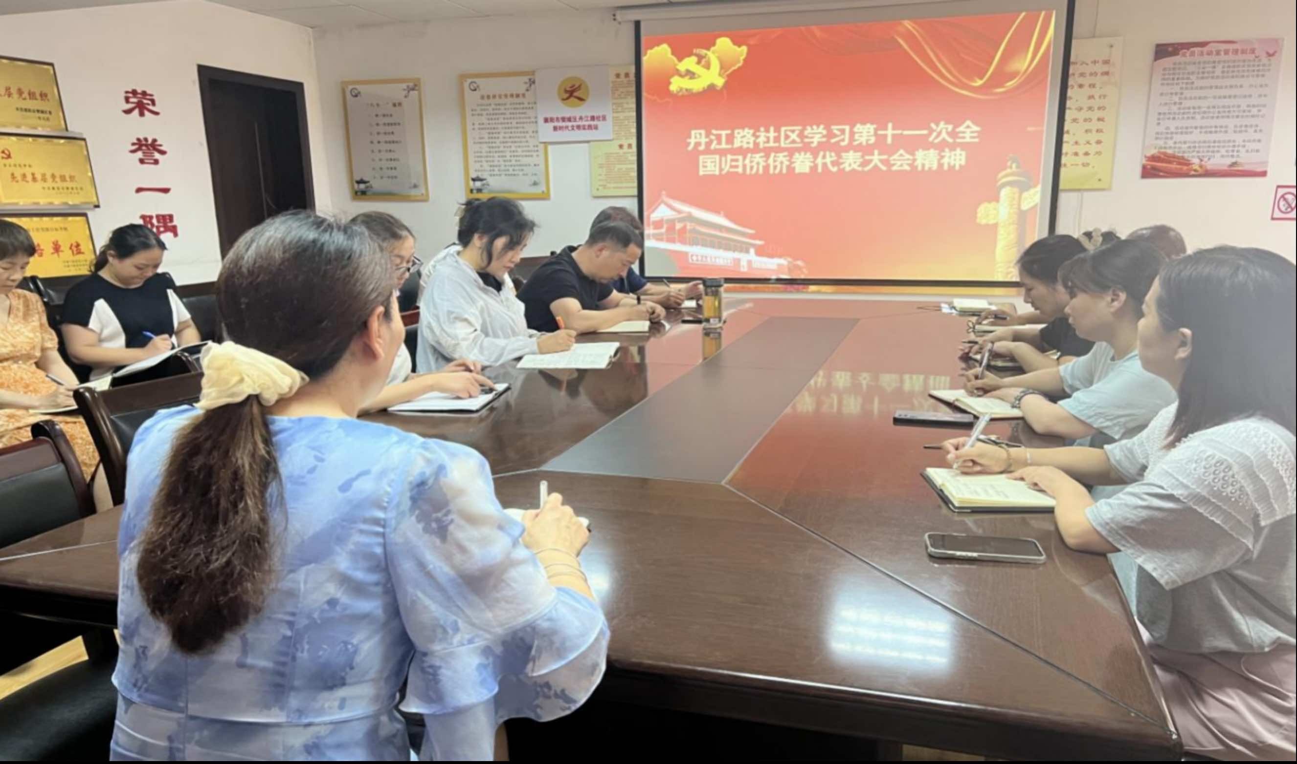 学习会议精神 共建和谐社区