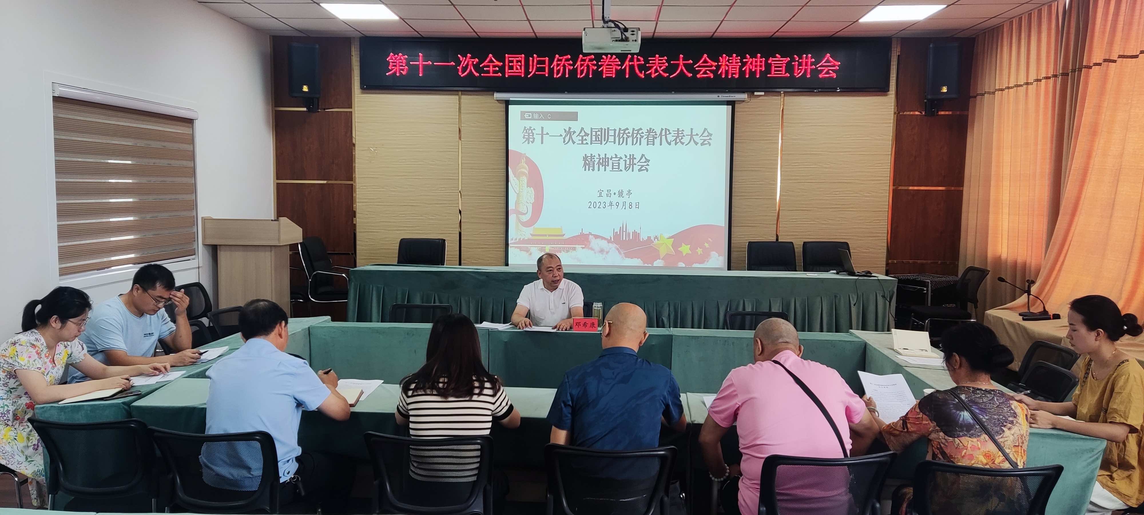 宜昌市侨联主席邓希康赴猇亭区宣讲第十一次全国归侨侨眷代表大会精神