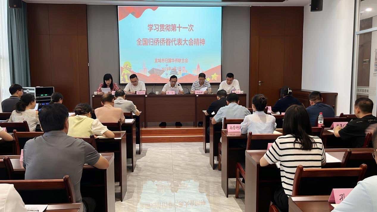 宜城市侨联 第三届委员会召开第三次全体会议