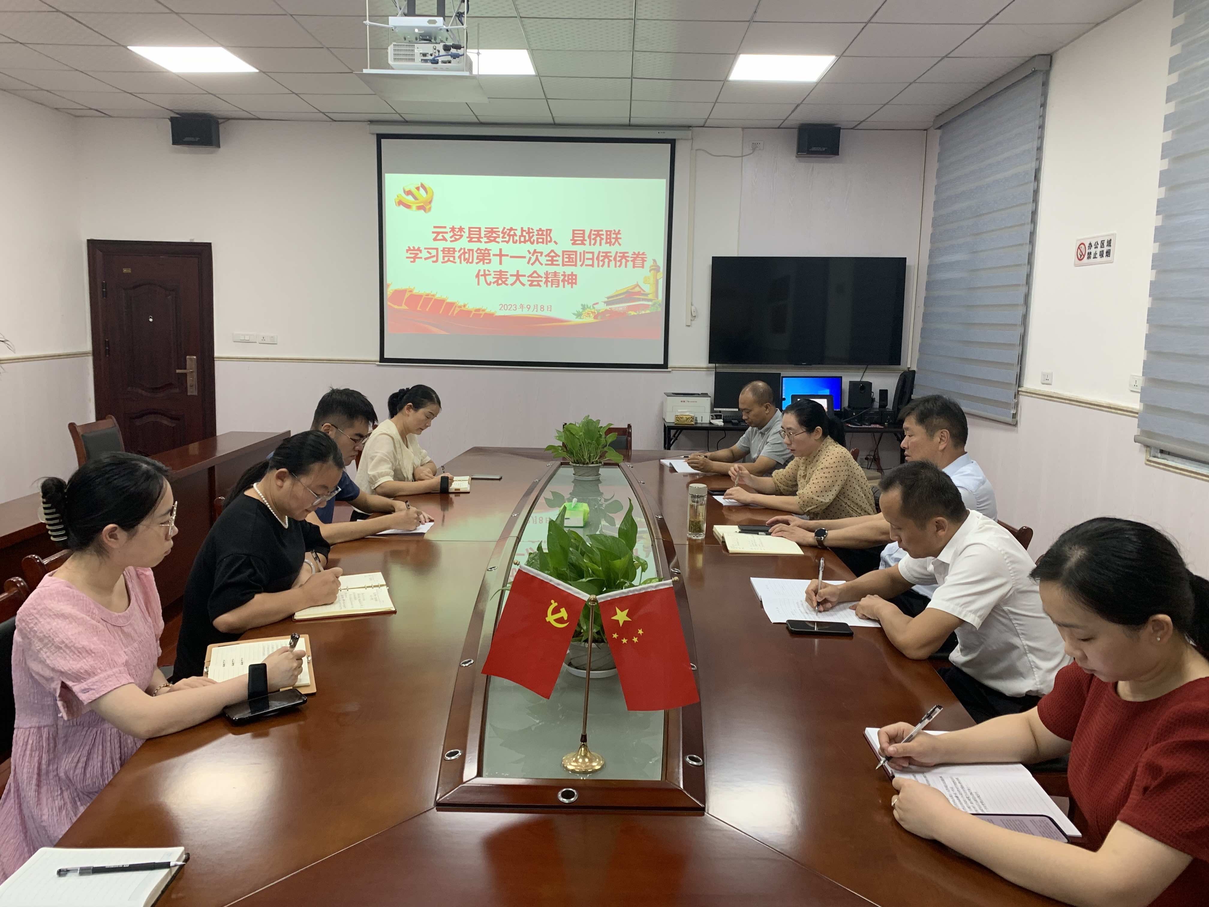 云梦县侨联专题传达学习第十一次全国归侨侨眷代表大会精神
