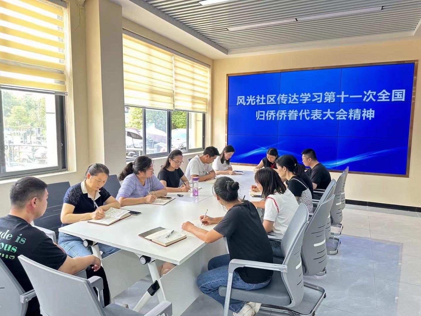随州曾都区风光社区传达学习 第十一次全国归侨侨眷代表大会精神